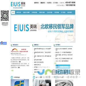 瑞典移民_瑞典投资移民_投资移民瑞典到美瑞网