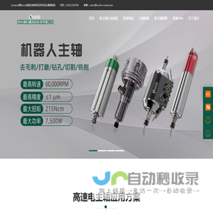高速电主轴,高速电机,德国进口主轴 - 苏州速科德电机科技有限公司