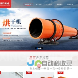 电加热烘干机_石英沙烘干机_电加热烘干窑_巩义市星巨机械设备制造有限公司