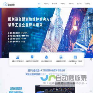 西安因联科技-工业设备故障预测与健康管理解决方案提供商