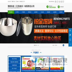 铂金片_铂铱丝_铂金丝_铂金坩埚_铂丝_博研科技（江苏泰州）有限责任公司