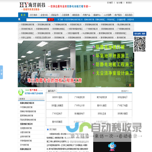 东莞深圳地板打蜡|防静电地板打蜡|防静电地板安装 环氧树脂地坪东莞海洋