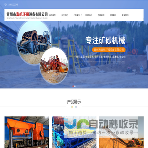 青州市富航环保设备有限公司-制沙洗砂洗石机和淘金设备厂家