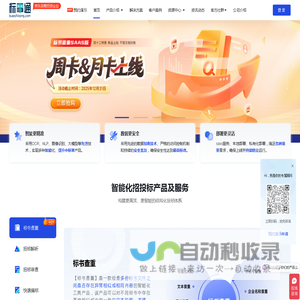 筑龙标事通标书查重工具_投标文件查重软件_筑龙标事通智能查重系统_免费试用