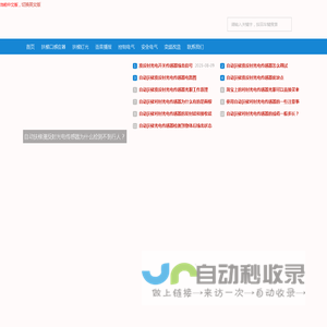 电扶梯安全节能电气解决方案