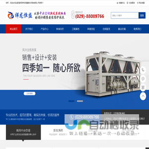 陕西祥龙恒盛制冷设备有限公司