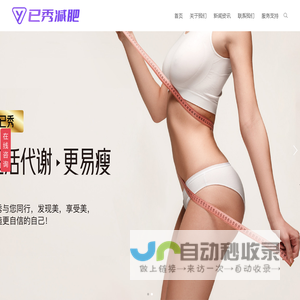 减肥店加盟_减肥项目加盟_减肥加盟费多少钱-已秀减肥效果怎么样