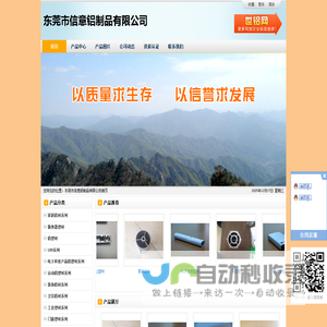 东莞市信意铝制品有限公司