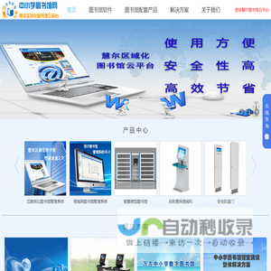 中小学图书馆网（区域化图书馆云平台）