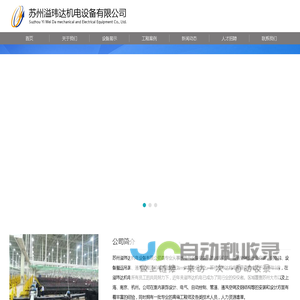 苏州溢玮达机电设备有限公司
