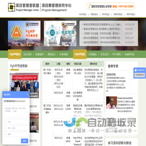 『项目管理者联盟』PGMP证书认证报名|PGMP考试教材费用_PGMP培训班_培训机构