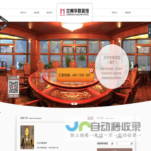兰州华联宾馆有限责任公司 | 兰州华联宾馆有限责任公司