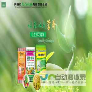 开原市为农农资有限责任公司