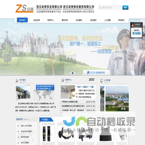 战神保安_战神安全器材_浙江战神实业有限公司