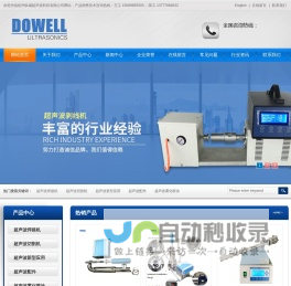 杭州钛威超声波科技有限公司, 杭州超声波厂家，杭州超声波厂家直销，钛威超声波，杭州钛威，