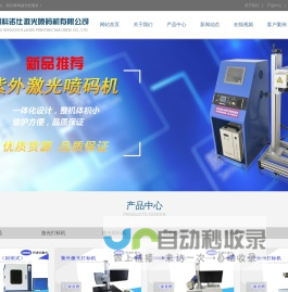 激光喷码机_紫外激光打标机_品牌_厂家-苏州科诺仕激光喷码有限公司