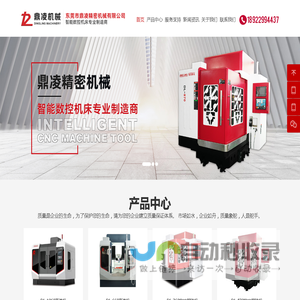 数控雕铣机_立式/龙门加工中心_高速机钻攻机厂家-鼎凌精密机械