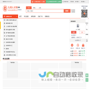 郑州招聘-郑州人才网-招聘-求职-找工作-九博人才网