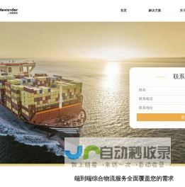 上海纽奥德国际货物运输代理有限公司-致力于国际货运代理服务