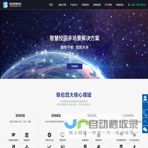 智慧教室|智慧实验室|智慧办公室|智慧校园物联网-轶伦环境科技