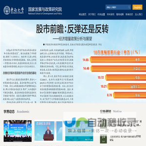 东南大学-国家发展与政策研究院