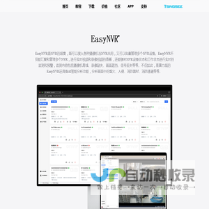 EasyNVR-NVR管理软件，EasyNVR软件，海康NVR大华NVR宇视NVR管理平台，Onvif设备平台，国标GB28181平台