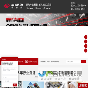 跑步机_室内健身器材_室外健身器材_健身器材厂家-四川悍德森