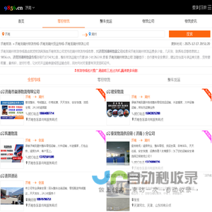 济南到潮州物流专线-济南到潮州货运专线-济南至潮州物流公司-就发物流网