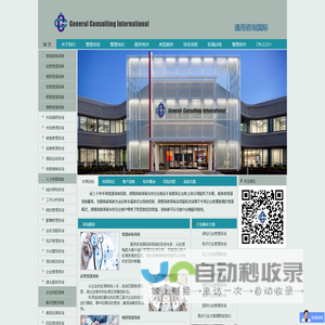 管理咨询|管理咨询公司|管理培训|咨询公司|通用咨询国际|营销咨询|人力资源咨询|绩效考核咨询|预算咨询|企业内训|集团管控咨询|运营咨询|天津拓展训练
