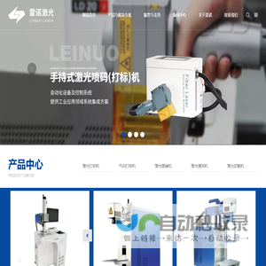 常州激光焊接机-激光打标机-气动打标机-生产厂家-常州雷诺数控