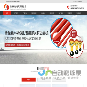 斗轮机滑触线_起重机滑触线_室外安全滑触线制造商_滑线-山东东达电气有限公司