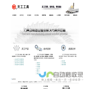 镇江市天工工具有限公司