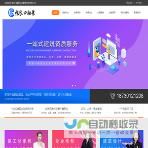 张家口建筑资质代办_办理资质_升级_延期-张家口融景