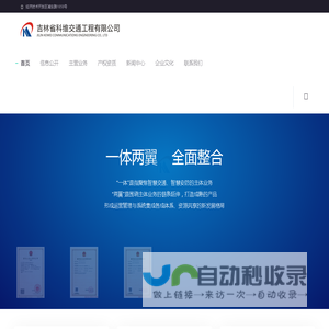 吉林省科维交通工程有限公司