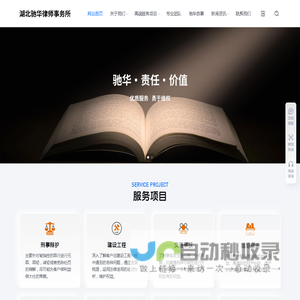 湖北驰华律师事务所