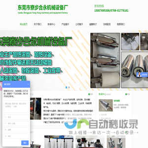 东莞市寮步合永机械设备厂