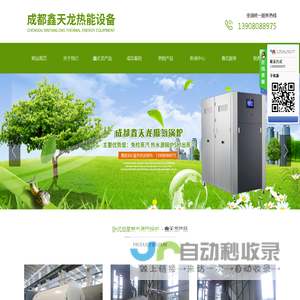 成都鑫天龙热能设备有限公司