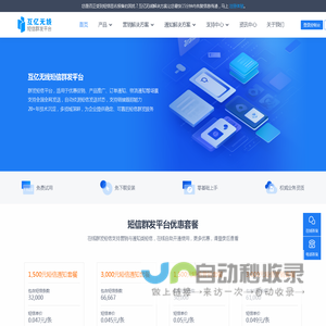 群发短信软件_营销短信公司_通知短信系统 - 互亿无线短信群发平台