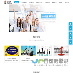 百世得官网-百世得赛百惠 - RPO代理招聘,劳务派遣外包,HRO人力资源外包,猎头公司