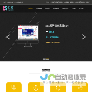 首页_宝鸡汇才人力资源有限公司-宝鸡招聘