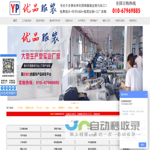 北京服装厂-工服定制-工作服制服定做-北京工作服生产厂家-汉诚优品