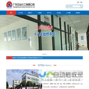 广东日出化工有限公司