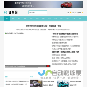 说车网