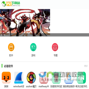 最新热门免费手机游戏软件下载平台-121安卓网