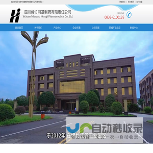 网站首页 --- 四川绵竹鸿基制药有限责任公司