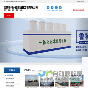 西安鲁特水处理设备工程有限公司