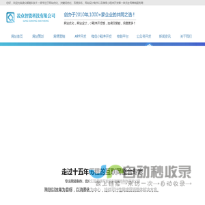 池州网站关键词优化/网站设计制作/微信小程序开发/百度排名-安徽凌众智能科技有限公司