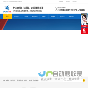 振动筛|旋振筛|直线振动筛|矿用振动筛|振动筛厂家-新乡高服机械股份有限公司