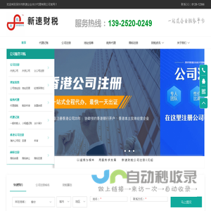 深圳公司注册_代理记账报税_出口退税_地址挂靠_深圳新速财税公司