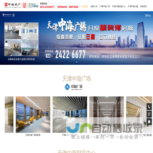 天津中海写字楼